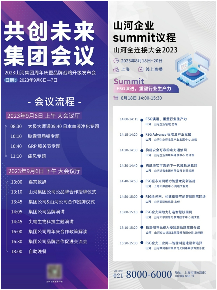 图片[4]-企业商务活动会议流程会议议程易拉宝H5长图海报PSD设计素材模板-设计猿