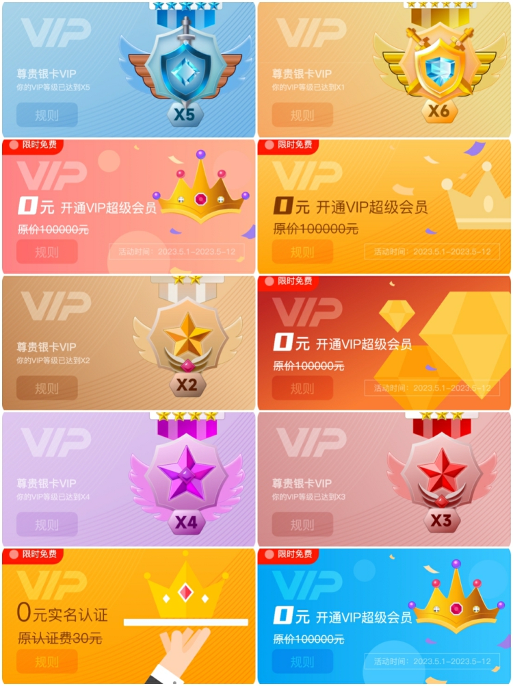 图片[4]-炫彩渐变VIP尊贵UI会员卡VIP升级用户等级Sketch/Xd设计素材模板-设计猿