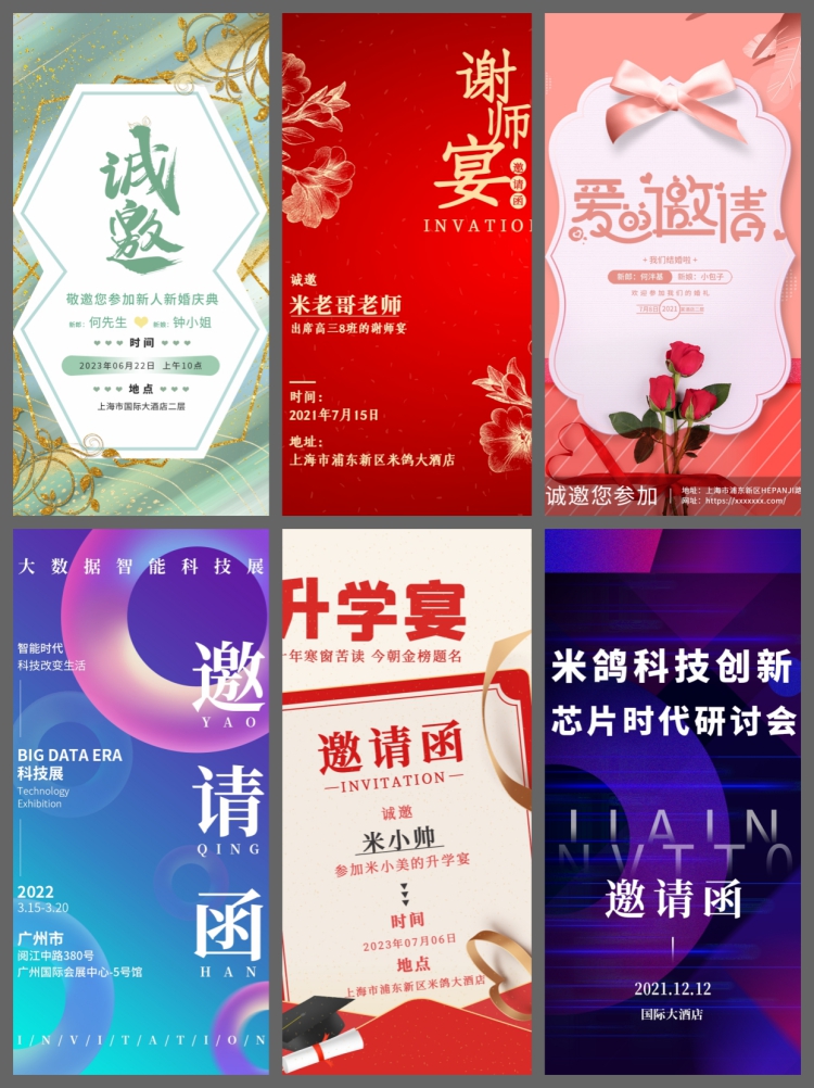 图片[4]-112款邀请函H5活动页界面UI手机海报请柬模板企业峰会婚礼psd素材-设计猿