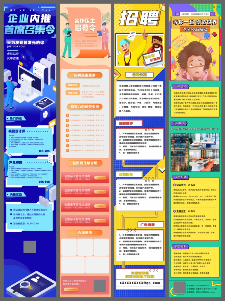 图片[4]-86套公司招聘内推H5长图psd设计素材模板海报活动页面ui移动app-设计猿