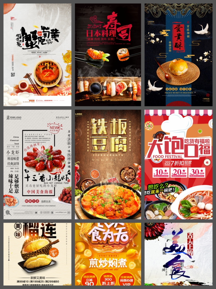图片[4]-520款精美餐饮模板合集促销活动宣传广告海报PSD设计素材-设计猿