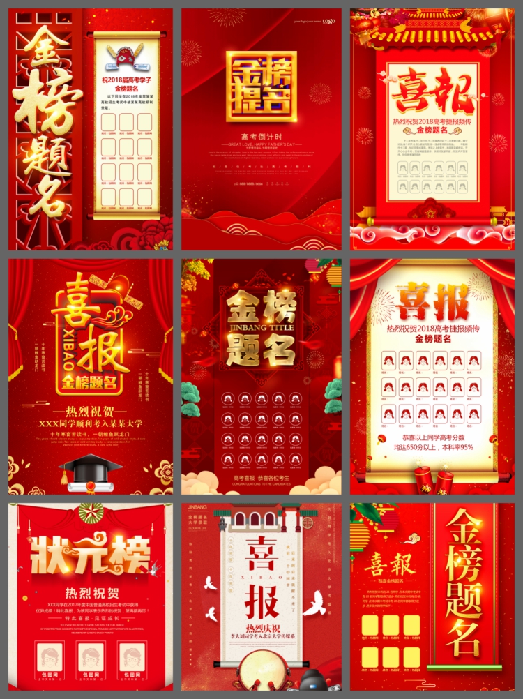 图片[4]-90款红色喜庆高考录取通知psd模板贺喜报金榜题名海报光荣榜展板-设计猿
