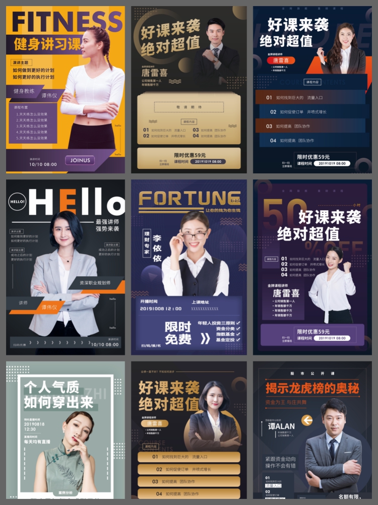 图片[5]-人物介绍简介金牌讲师专家医生职业直播开播海报模板psd设计素材-设计猿