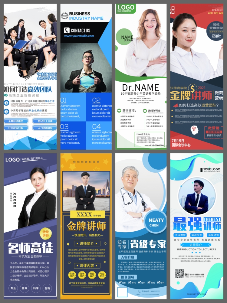 图片[5]-人物介绍医生专家金牌讲师人物简介易拉宝X展架海报PSD设计素材-设计猿