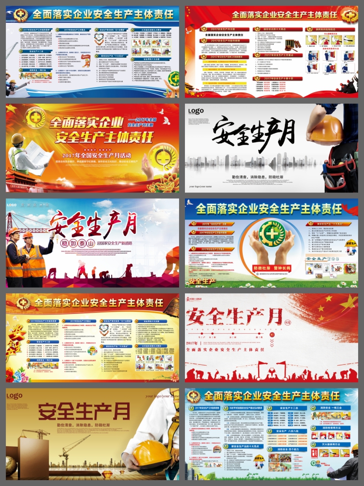 图片[5]-生产月施工展板宣传栏海报展板模板图片PSD设计素材电子版-设计猿