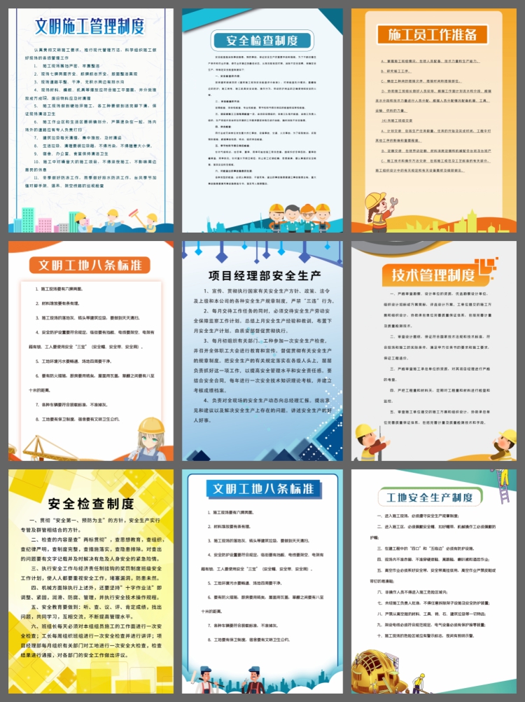 图片[5]-工地制度牌戴头盔施工制度告示栏展板模板Psd矢量cdr设计素材-设计猿