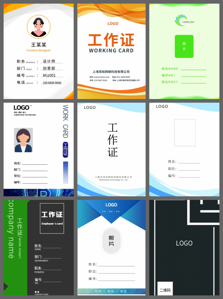图片[5]-公司企业科技感会议工作证出入证参会证胸牌卡片模板PSD设计素材-设计猿