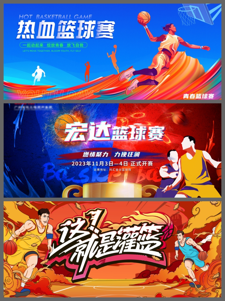 图片[5]-公司社区学校体育篮球比赛活动展板校园运动会主KV视觉背景展板-设计猿