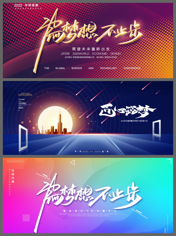 图片[5]-企业公司会议年会颁奖舞台背景图展板签到签名墙psd素材模板-设计猿