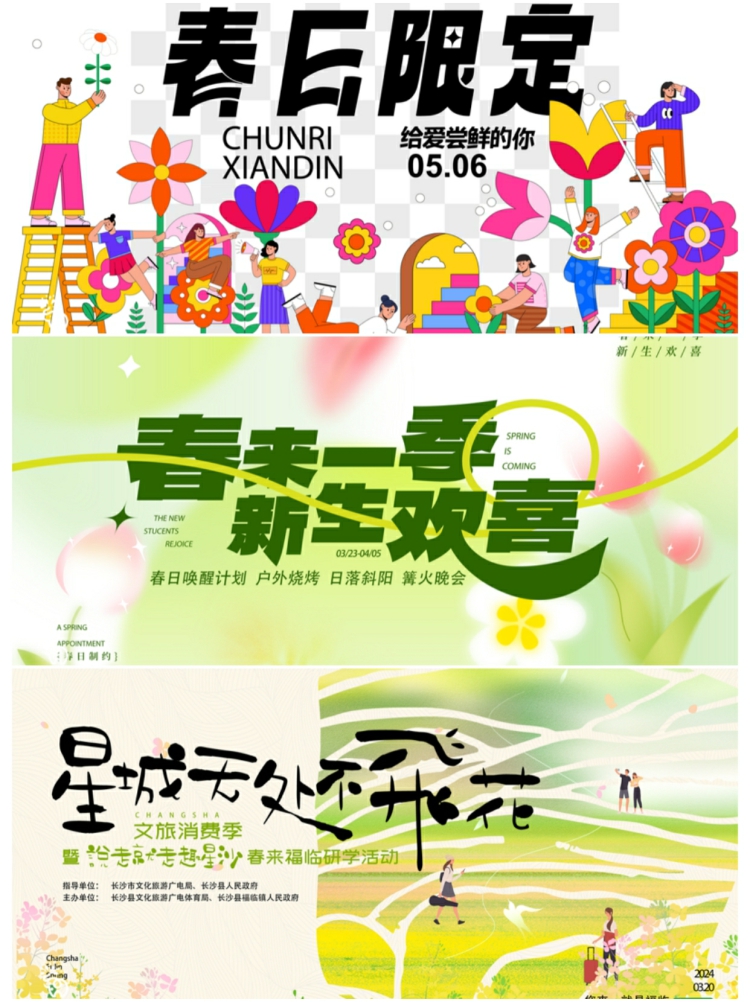 图片[5]-潮流美好春天春日活动宣传kv主视觉海报插画展板AI矢量设计素材-设计猿