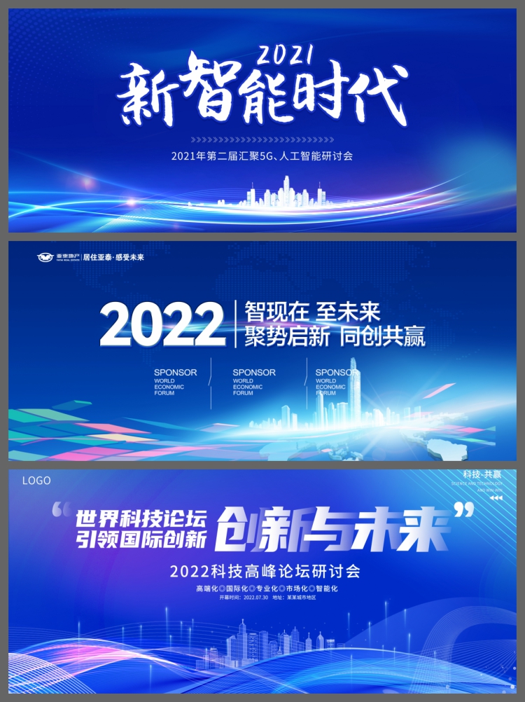 图片[6]-城市国际峰会企业科技年会会议展板主kv建筑背景PSD/AI设计素材图-设计猿