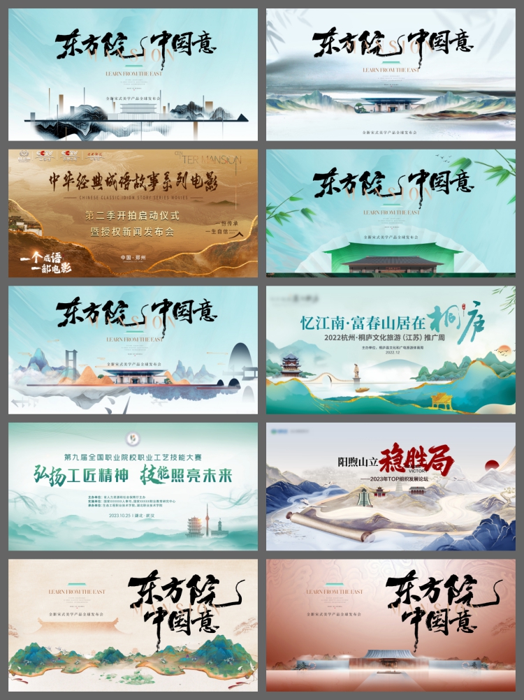 图片[5]-新中式中国风古风国潮文旅游宣传海报背景展板主视觉PSD设计素材-设计猿