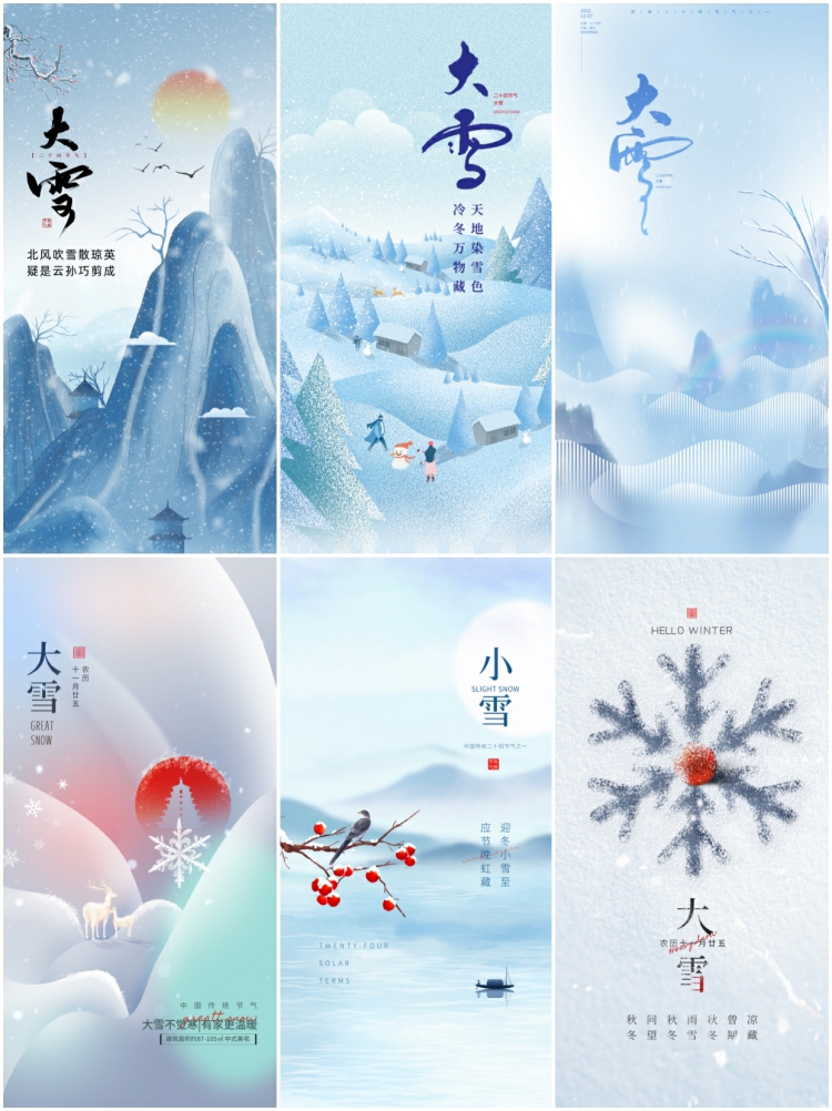图片[5]-创意简约二十四节气冬季小雪大雪朋友圈地产海报广告模板设计素材-设计猿