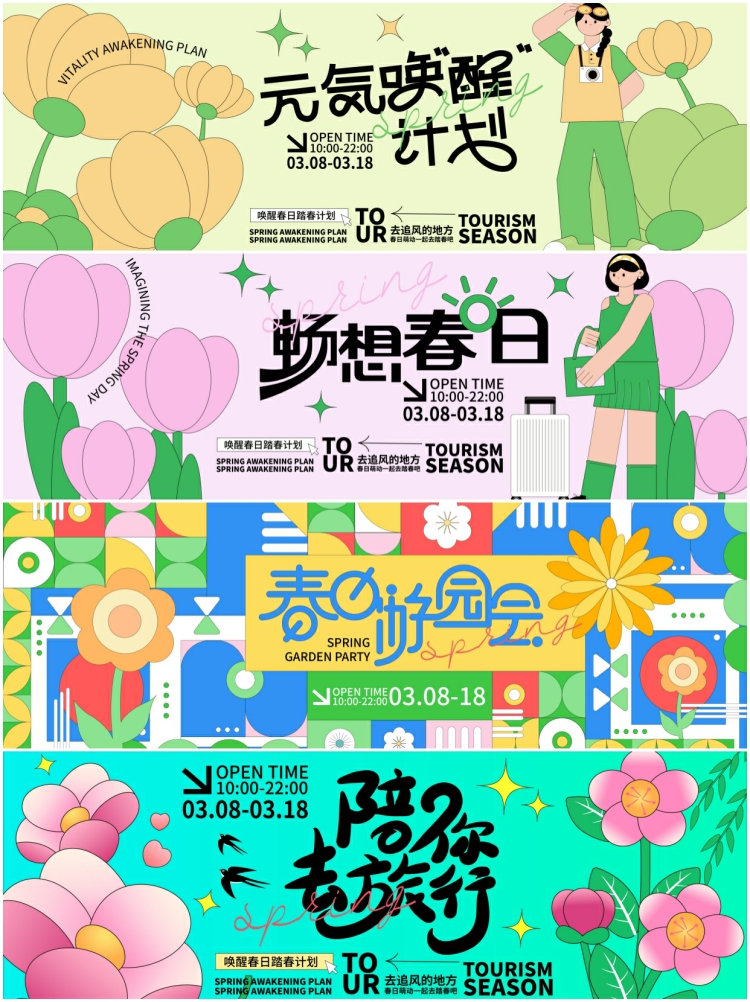 图片[5]-春天活动主题踏青旅游春游赏花插画海报kv展板背景AI矢量设计素材-设计猿