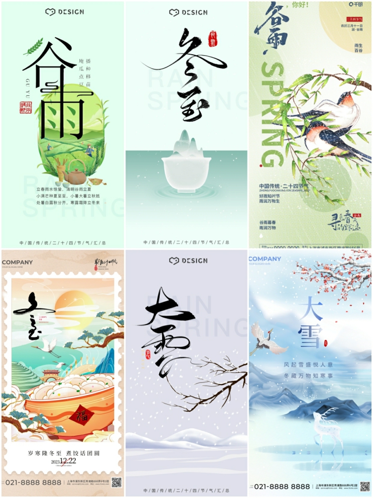 图片[5]-二十四24节气海报中式国风传统节日活动宣传插画模板PSD设计素材-设计猿