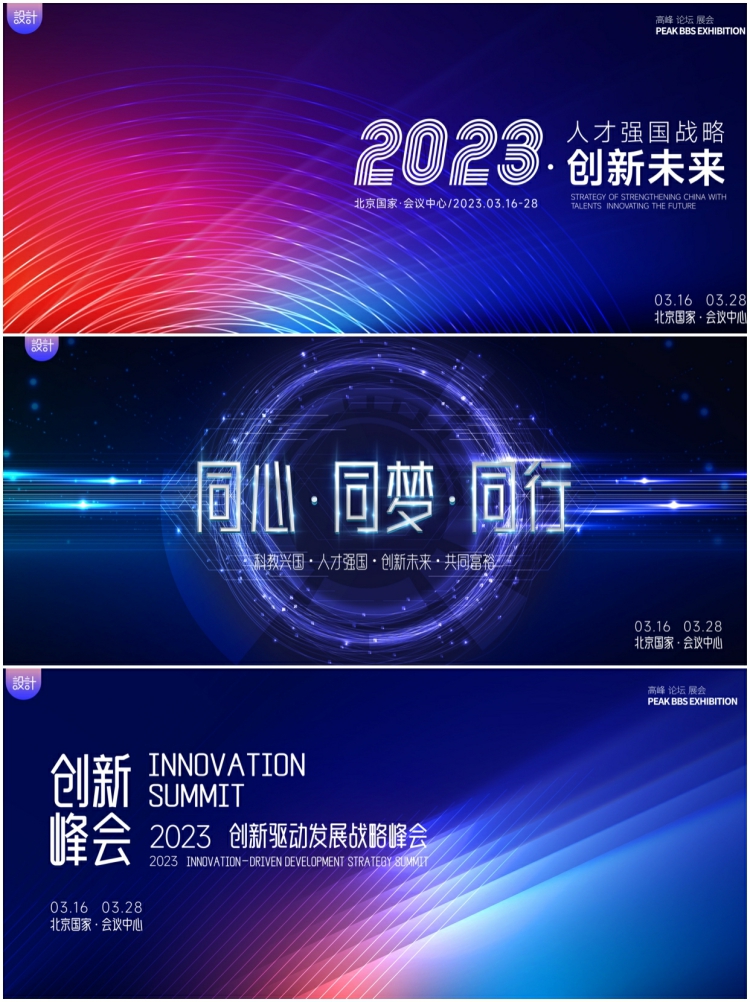 图片[5]-公司年会活动峰会科技论坛会议舞台背景AI海报展板ps设计素材模板-设计猿