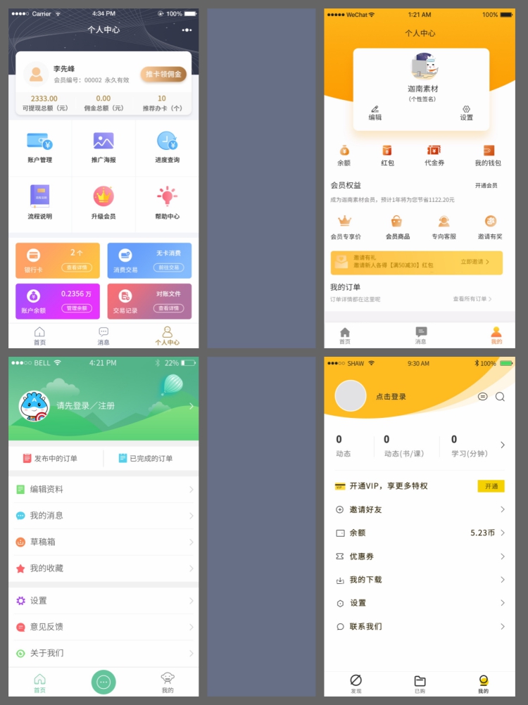 图片[6]-我的个人中心设置页面小程序中文APP设计UI界面作品PSD素材模板-设计猿