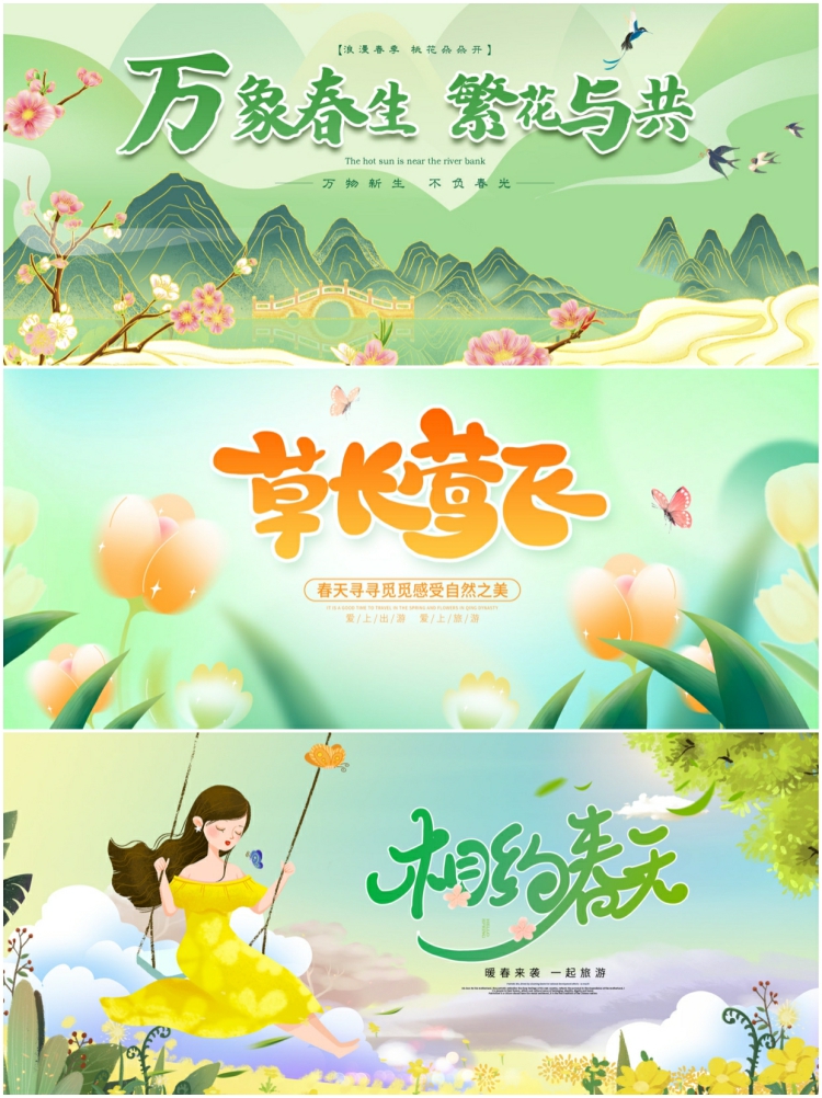 图片[5]-国潮风卡通春天春游踏青赏花插画KV活动展板海报背景psd设计素材-设计猿