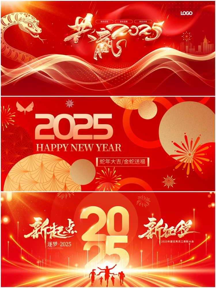 图片[5]-红色2025企业年会颁奖典礼新年舞台背景KV主视觉PSD设计素材模板-设计猿