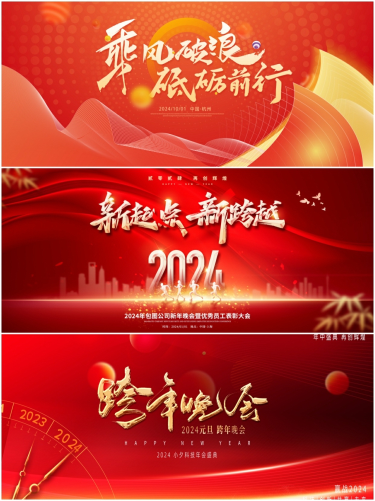 图片[5]-红色公司企业年会发布会议主视觉KV盛典宴会背景展板psd设计素材-设计猿