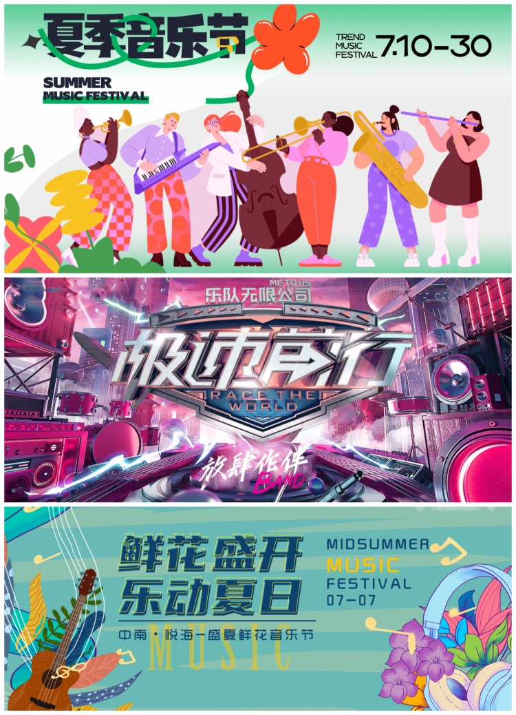 图片[6]-潮玩音乐节会海报潮流动感青春啤酒氧气展板背景psd设计素材模板-设计猿