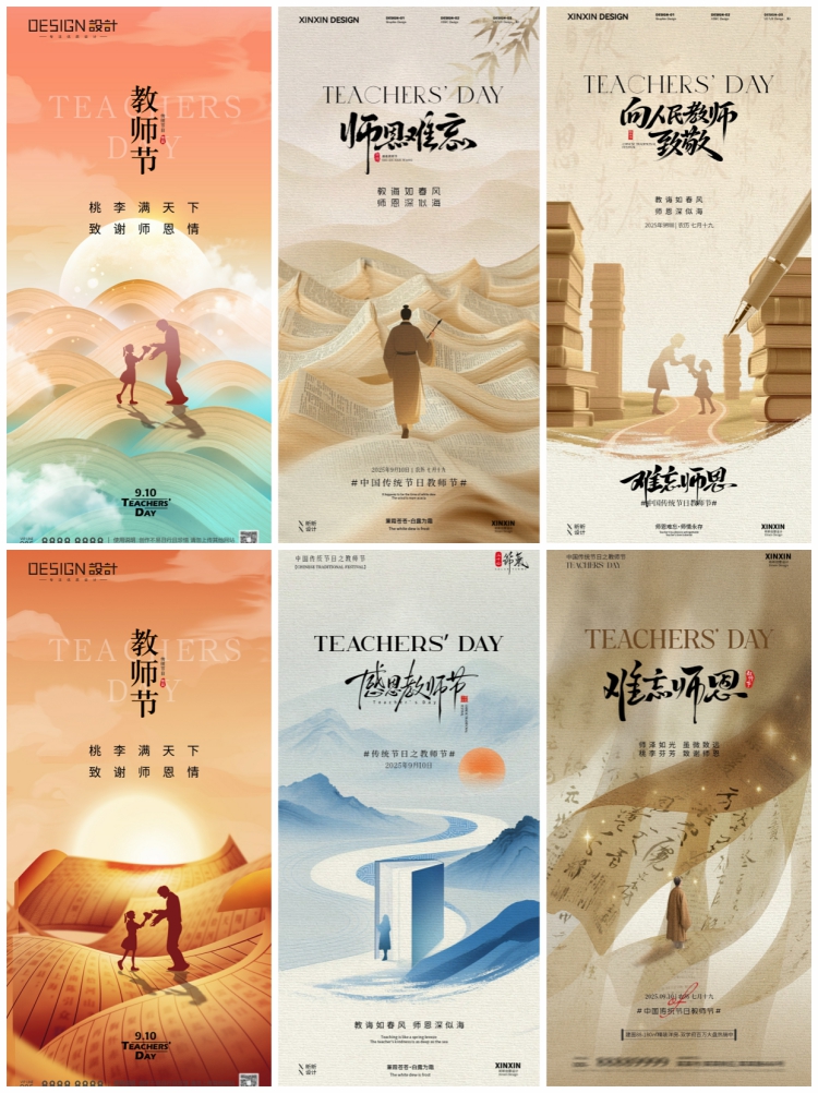 图片[5]-教师节海报学校企业公司地产感谢师恩宣传背景PSD设计素材模板-设计猿