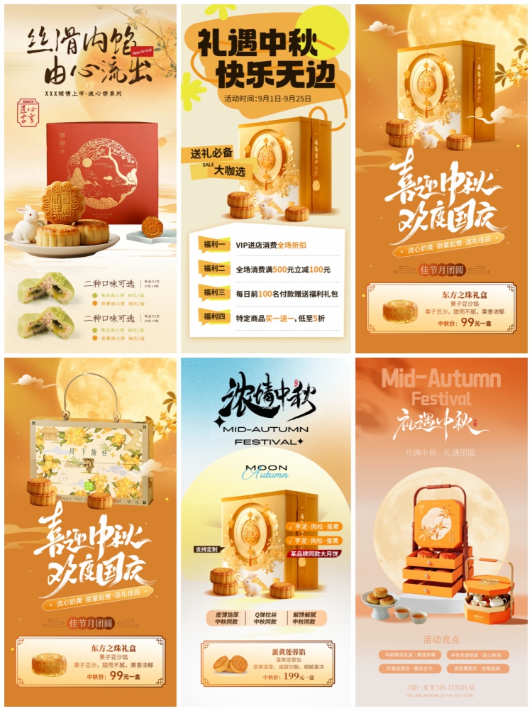 图片[5]-中秋节月饼礼盒海报活动促销套餐宣传背景海报psd设计素材模板-设计猿