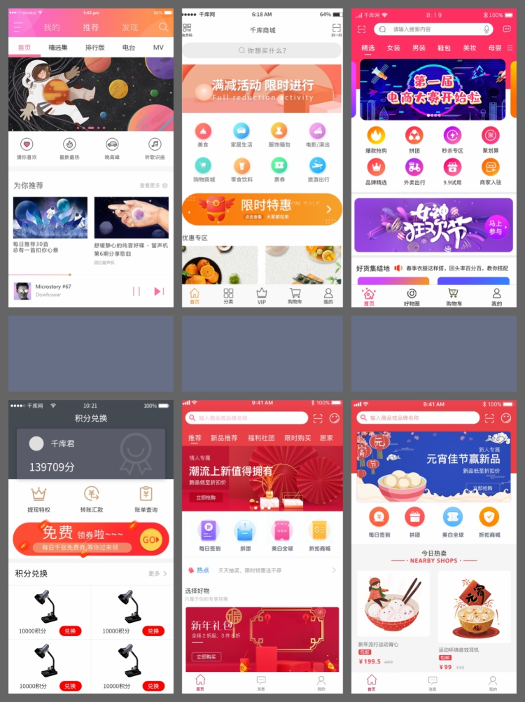 图片[5]-小程序APP首页banner金刚区瓷片区导航排版模板UI界面PSD设计素材-设计猿