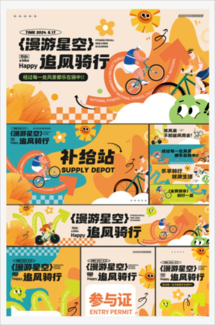 图片[5]-户外活动宣传物料kv板视觉创意市集舞台美陈模板PSD/ai设计素材-设计猿