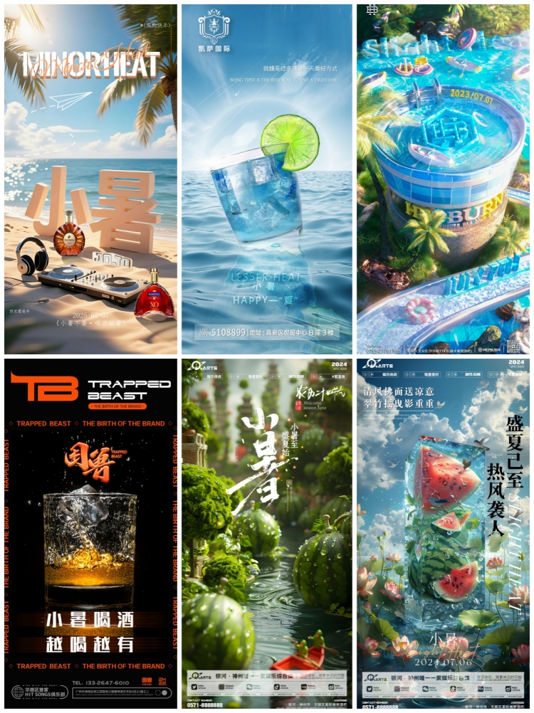 图片[5]-酒吧KTV夜店24二十四节气小暑朋友圈派对邀约海报PSD设计素材模板-设计猿