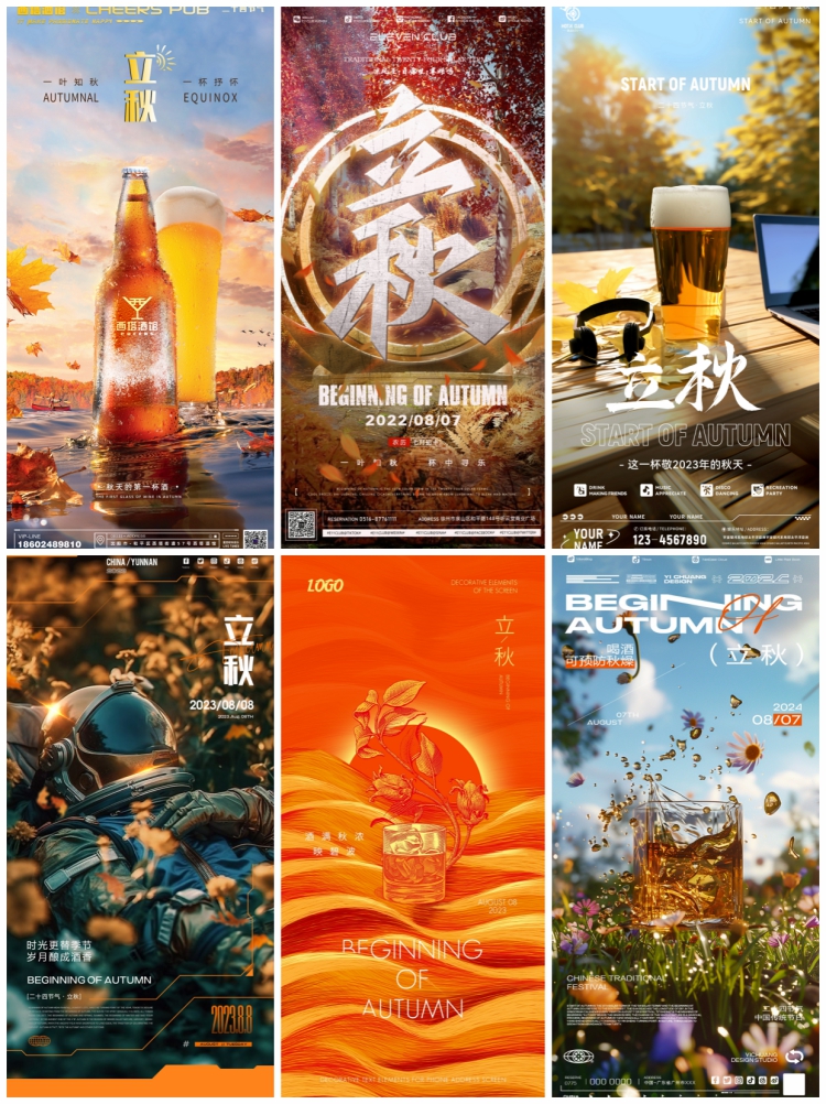 图片[6]-酒吧夜店KTV秋日立秋海报秋天啤酒派对宣传海报PSD设计素材模板-设计猿