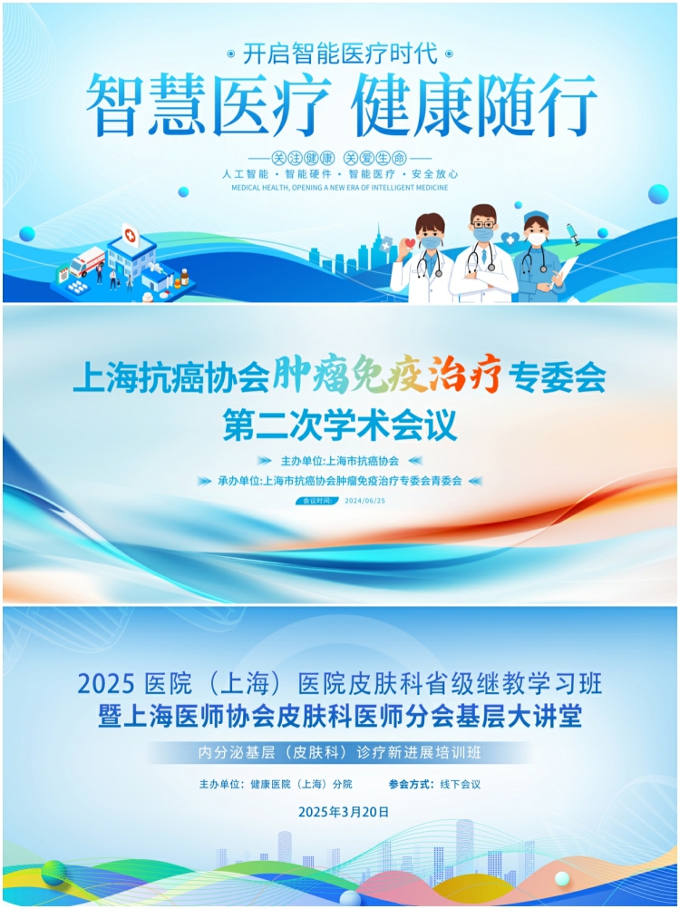 图片[5]-简约医疗展板海报医院学术会议研讨会峰会论坛蓝色背景图片素材-设计猿