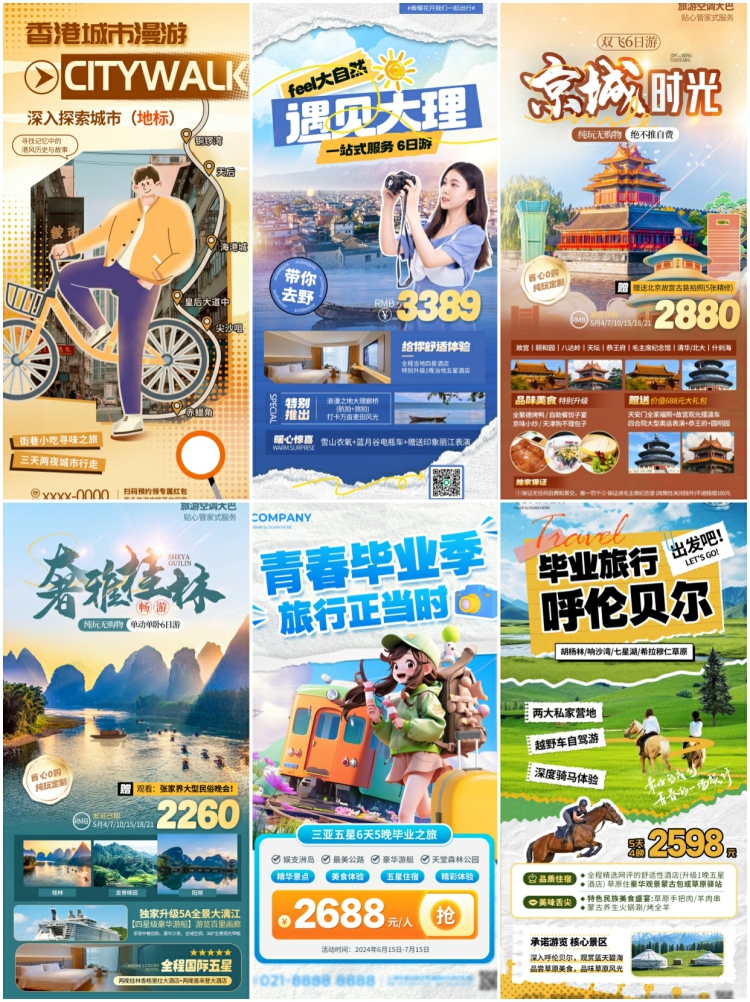 图片[5]-旅行社旅游团建活动宣传图推广H5长图海报源文件PSD分层设计素材-设计猿