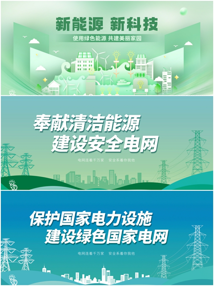 图片[5]-绿色新能源国家电网科技会议低碳环保展板KV海报模板PSD设计素材-设计猿