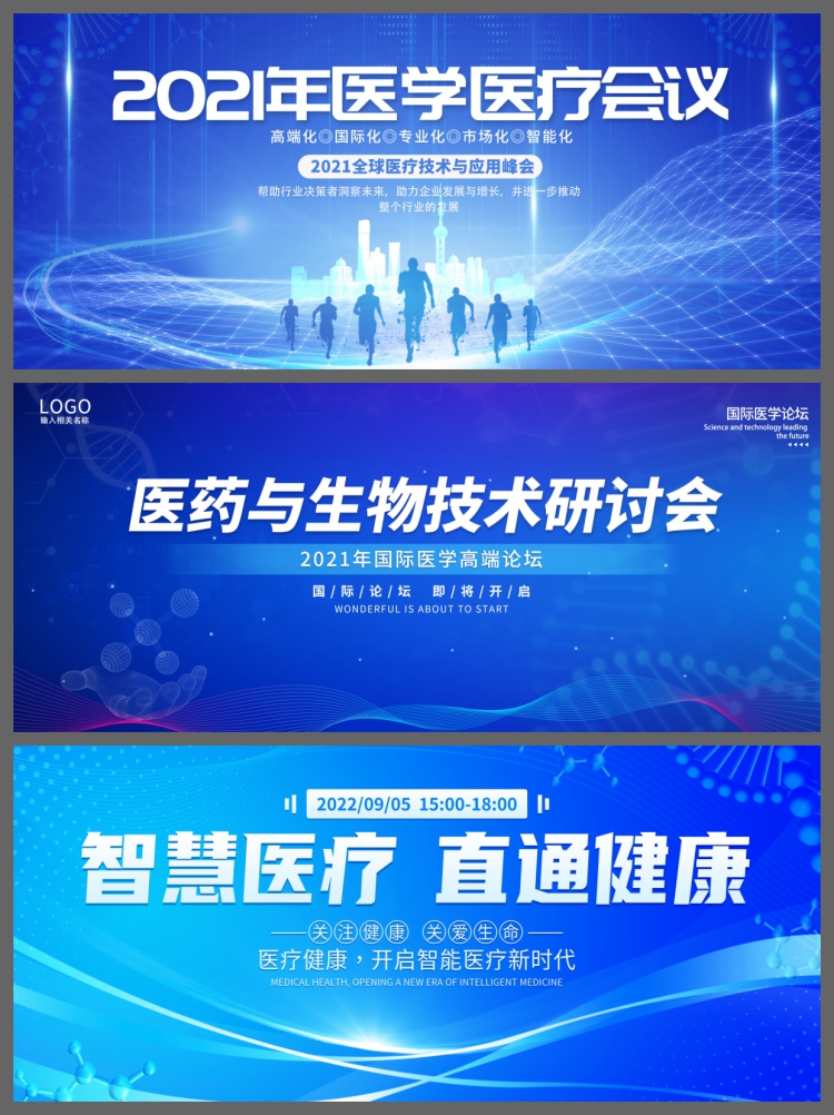 图片[5]-医疗主视觉KV展板背景模板医学学术活动会议背景psd平面设计素材-设计猿