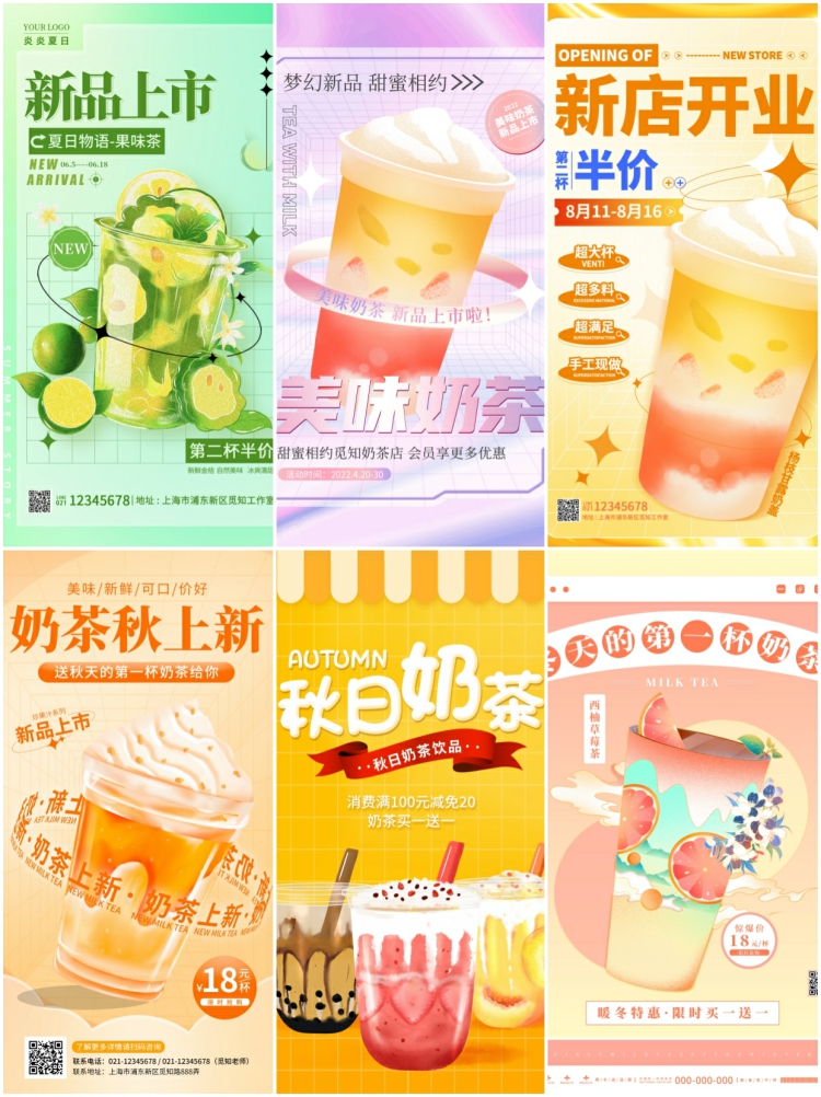 图片[5]-奶茶果汁饮品奶茶店冰淇淋广告新品宣传促销海报模板psd设计素材-设计猿