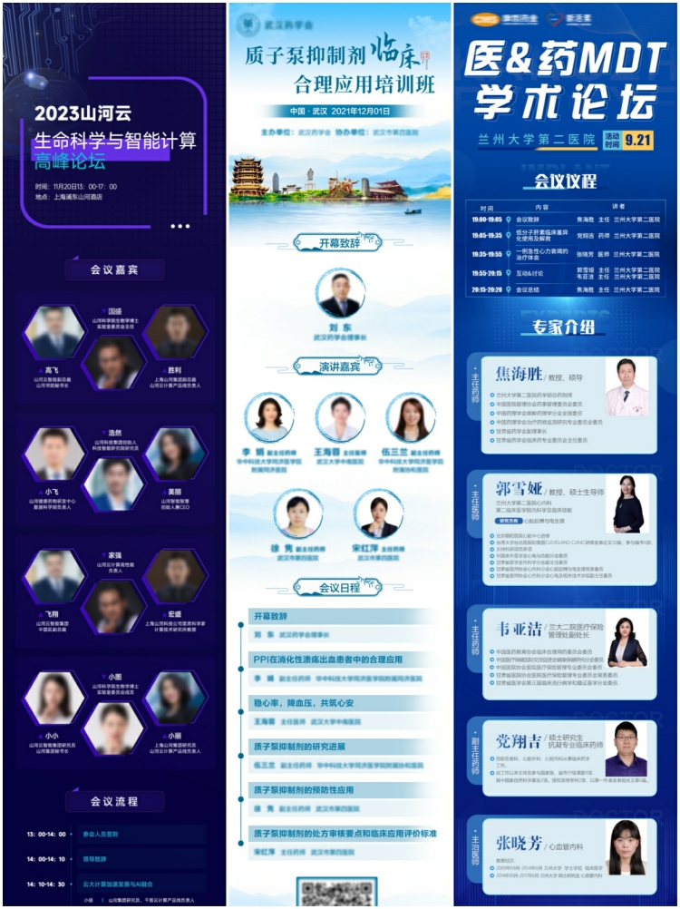 图片[5]-企业商务活动会议流程会议议程易拉宝H5长图海报PSD设计素材模板-设计猿