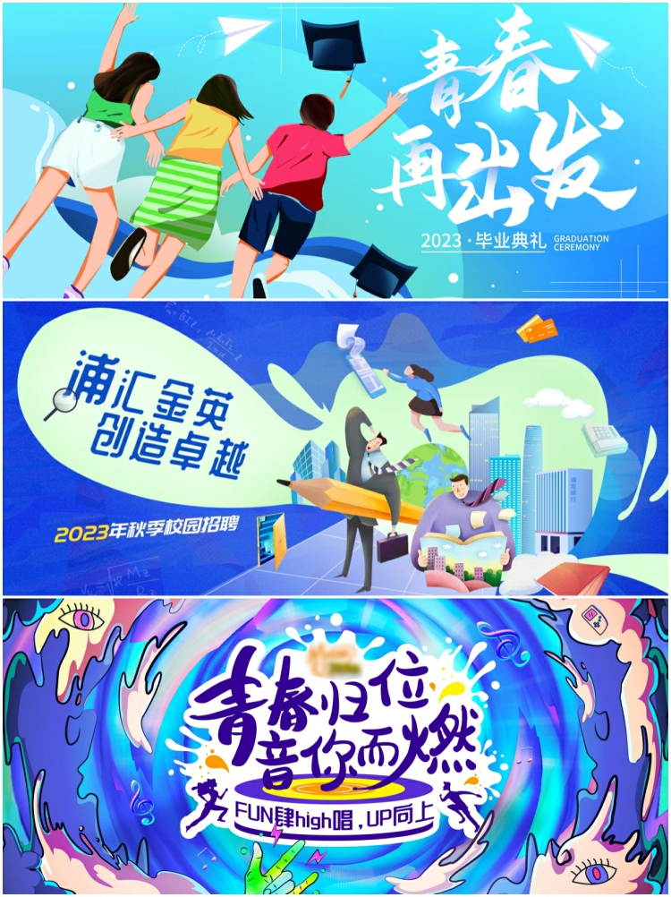 图片[5]-青春梦想主题插画运动会校园招聘活动海报展板主视觉设计素材PSD-设计猿