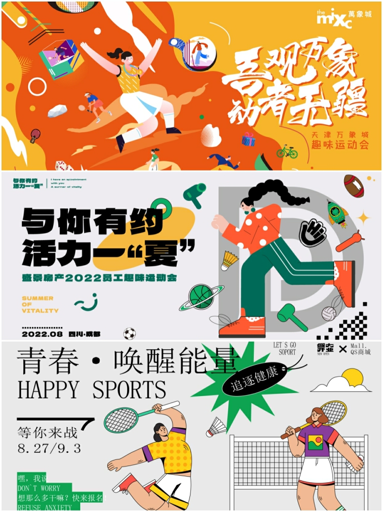 图片[5]-青春校园户外运动会健身篮球足球kv主视觉海报背景插画AI矢量素材-设计猿