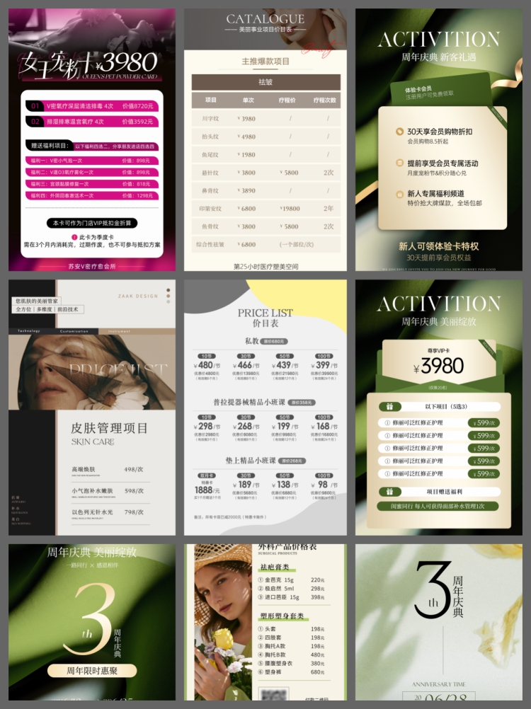 图片[6]-医美美容美业身体皮肤项目活动会员卡台卡价目表海报PSD模版-设计猿
