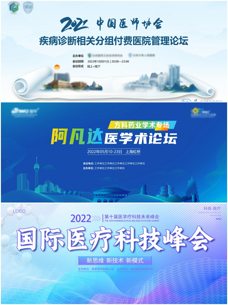 图片[5]-医疗主视觉KV展板背景模板医学学术活动会议背景psd平面设计素材-设计猿