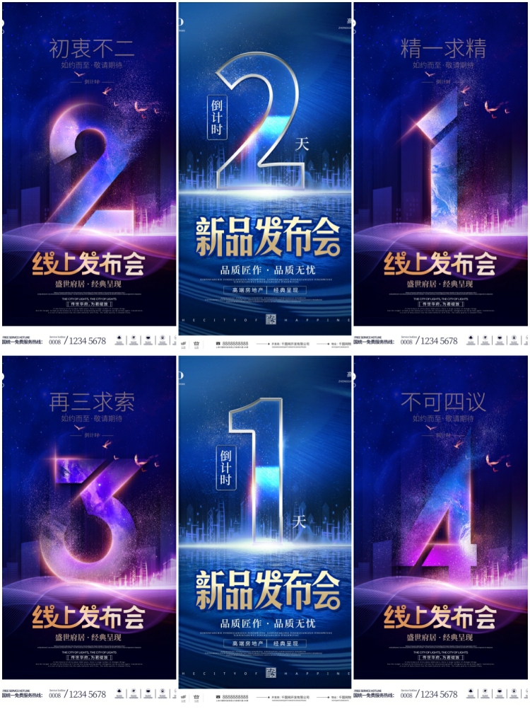 图片[5]-整套数字倒计时海报开业开幕蓝色科技感文字海报PSD设计素材模板-设计猿