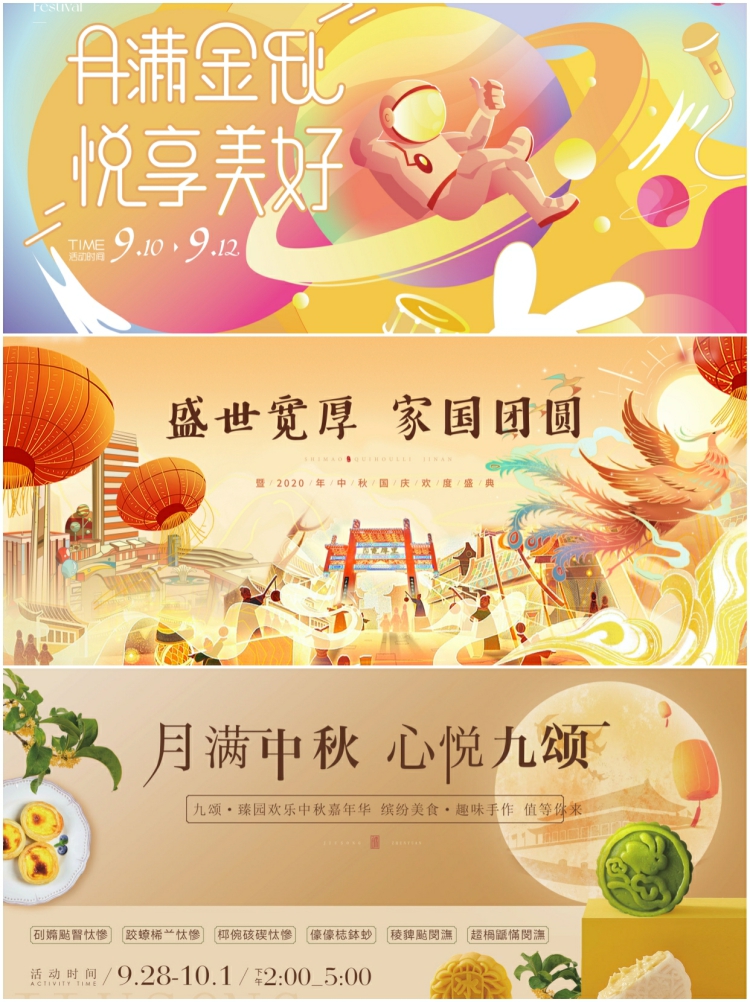图片[6]-中秋佳节banner横版地产活动文化宣传传统海报模板AI矢量设计素材-设计猿