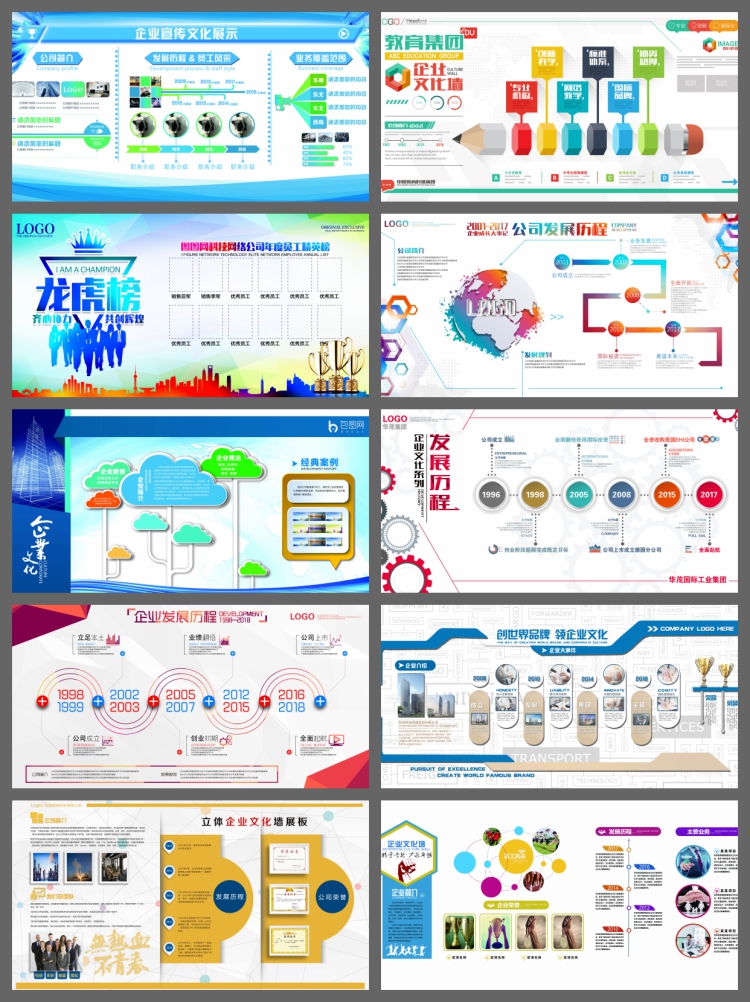 图片[5]-简约大气企业介绍公司简介展板企业发展历程文化墙宣传栏背景素材-设计猿