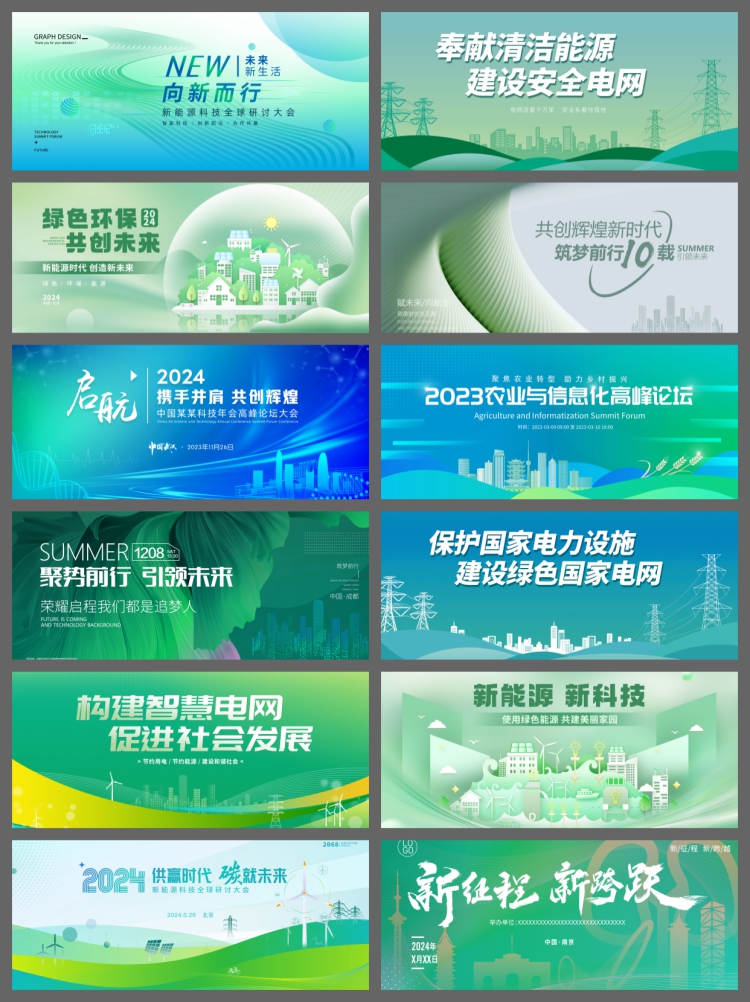 图片[5]-绿色医疗峰会低碳环保文旅展板背景模板KV会议论坛psd/AI设计素材-设计猿