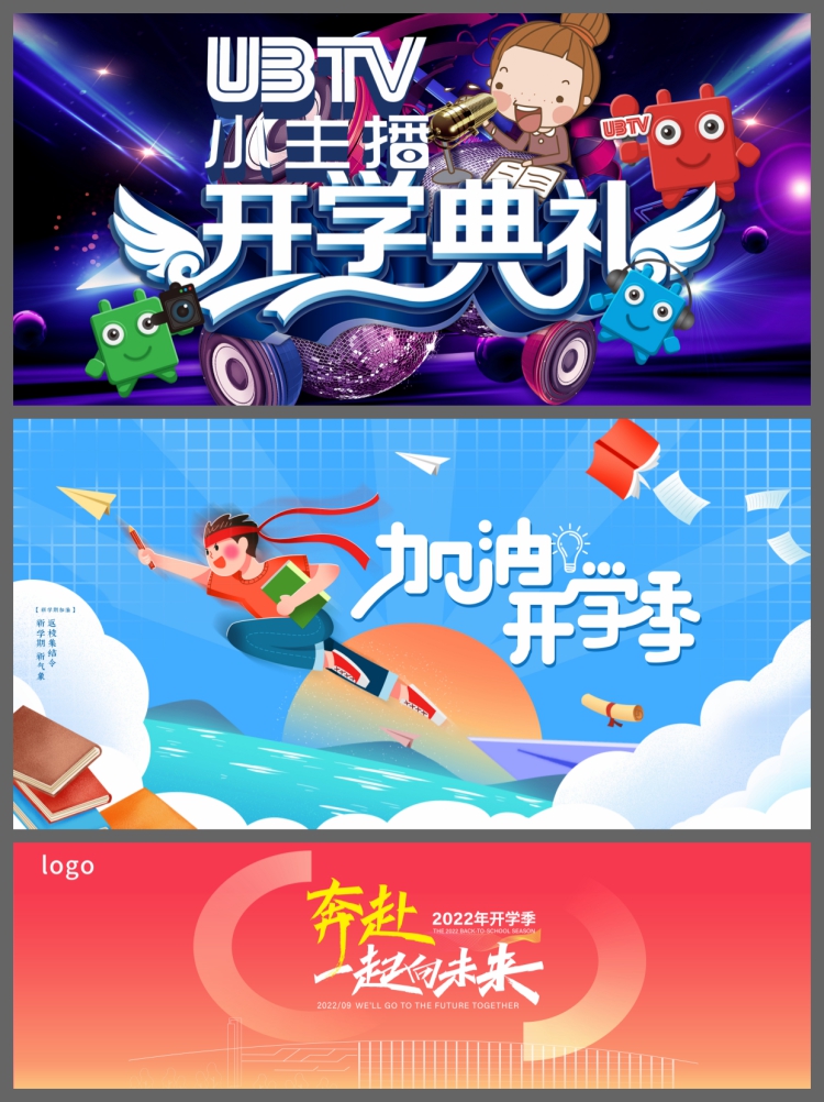 图片[6]-开学典礼背景展板海报PSD分层模板素材2024年秋季新学期开班仪式-设计猿