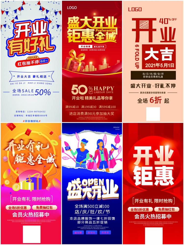 图片[5]-220款psd设计素材模板新店盛大开业海报宣传单易拉宝展板店铺活动-设计猿