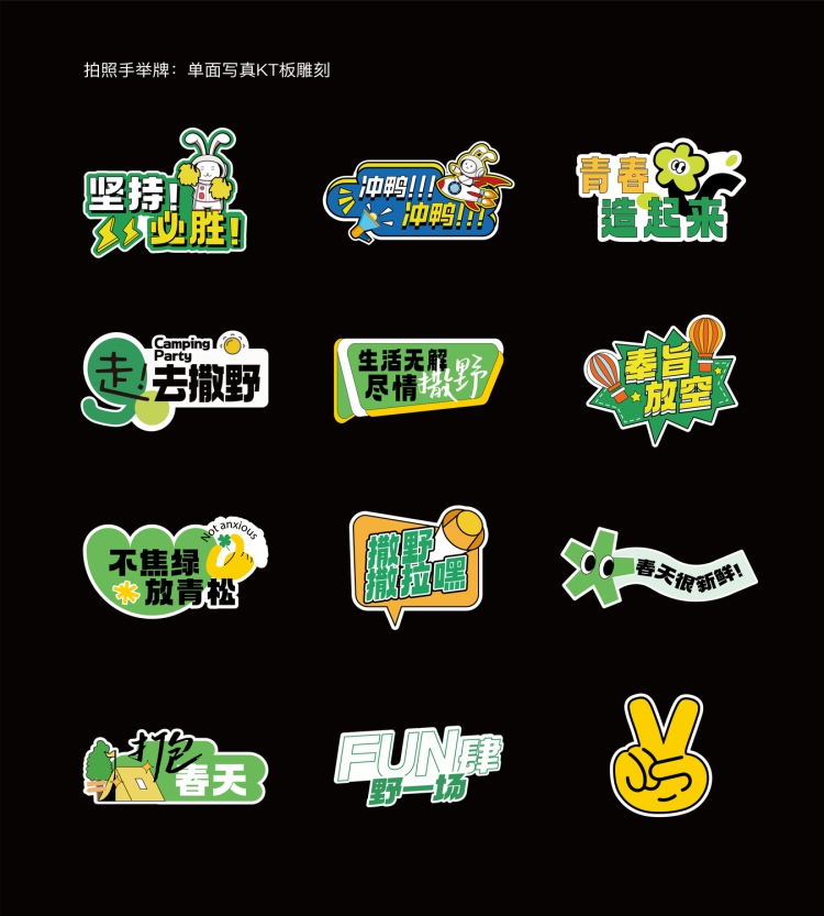 图片[5]-创意潮流潮玩手举牌户外露营音乐节手持拍照牌kt板模板AI设计素材-设计猿