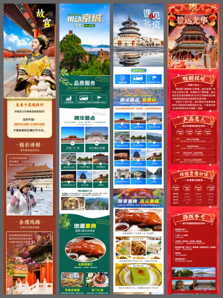 图片[5]-北京故宫天安门长城天坛颐和园旅游行程详情页PSD设计素材模板-设计猿
