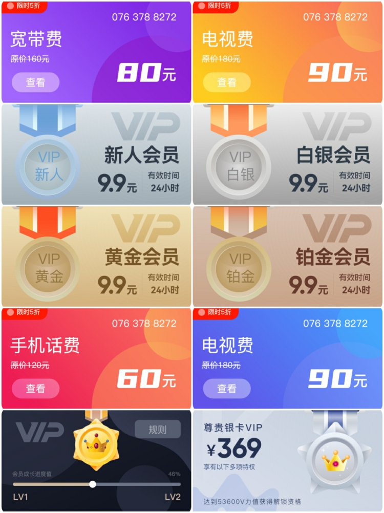 图片[5]-炫彩渐变VIP尊贵UI会员卡VIP升级用户等级Sketch/Xd设计素材模板-设计猿